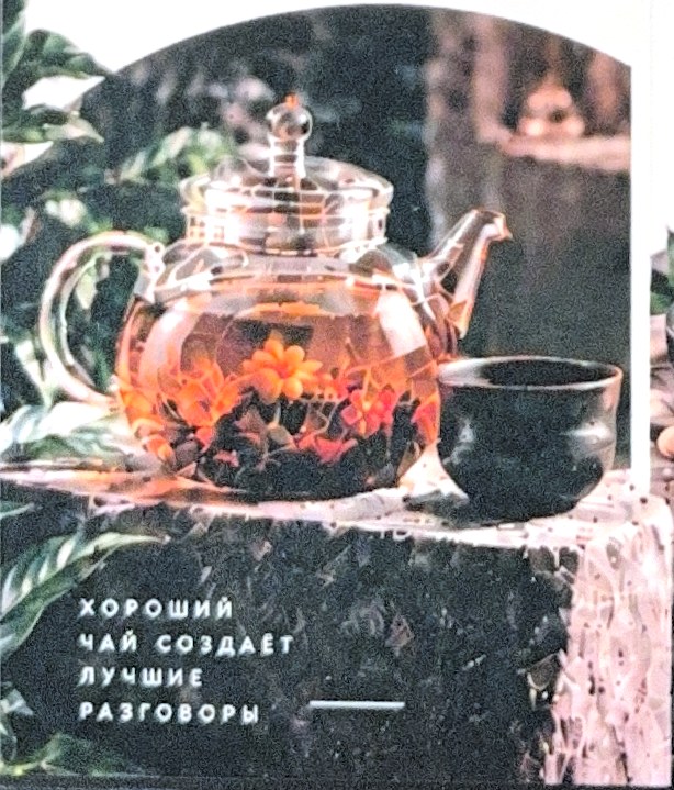 Чайник с цветочным чаем